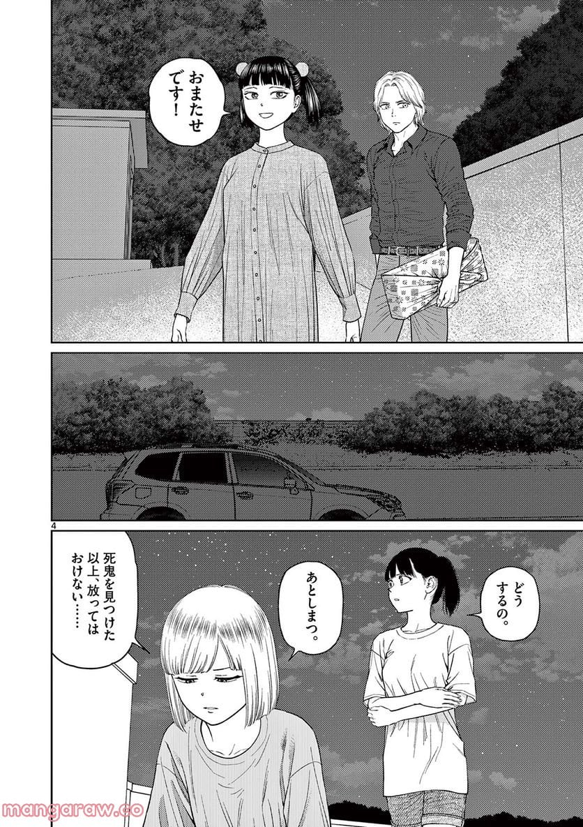 ヴァンピアーズ - 第63話 - Page 4