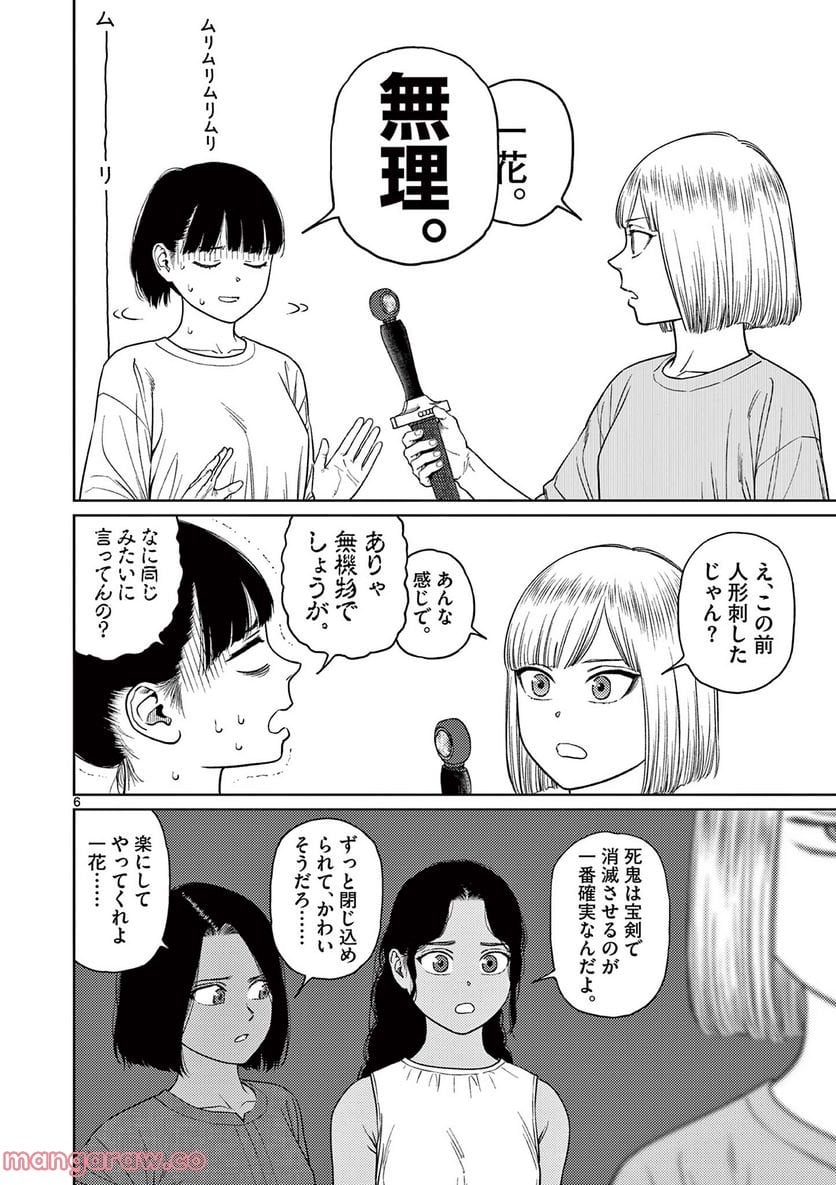 ヴァンピアーズ - 第63話 - Page 6