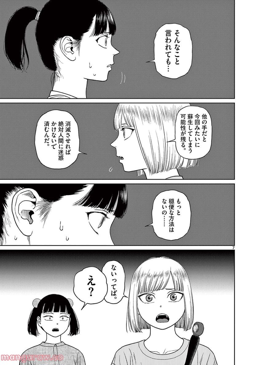 ヴァンピアーズ - 第63話 - Page 7