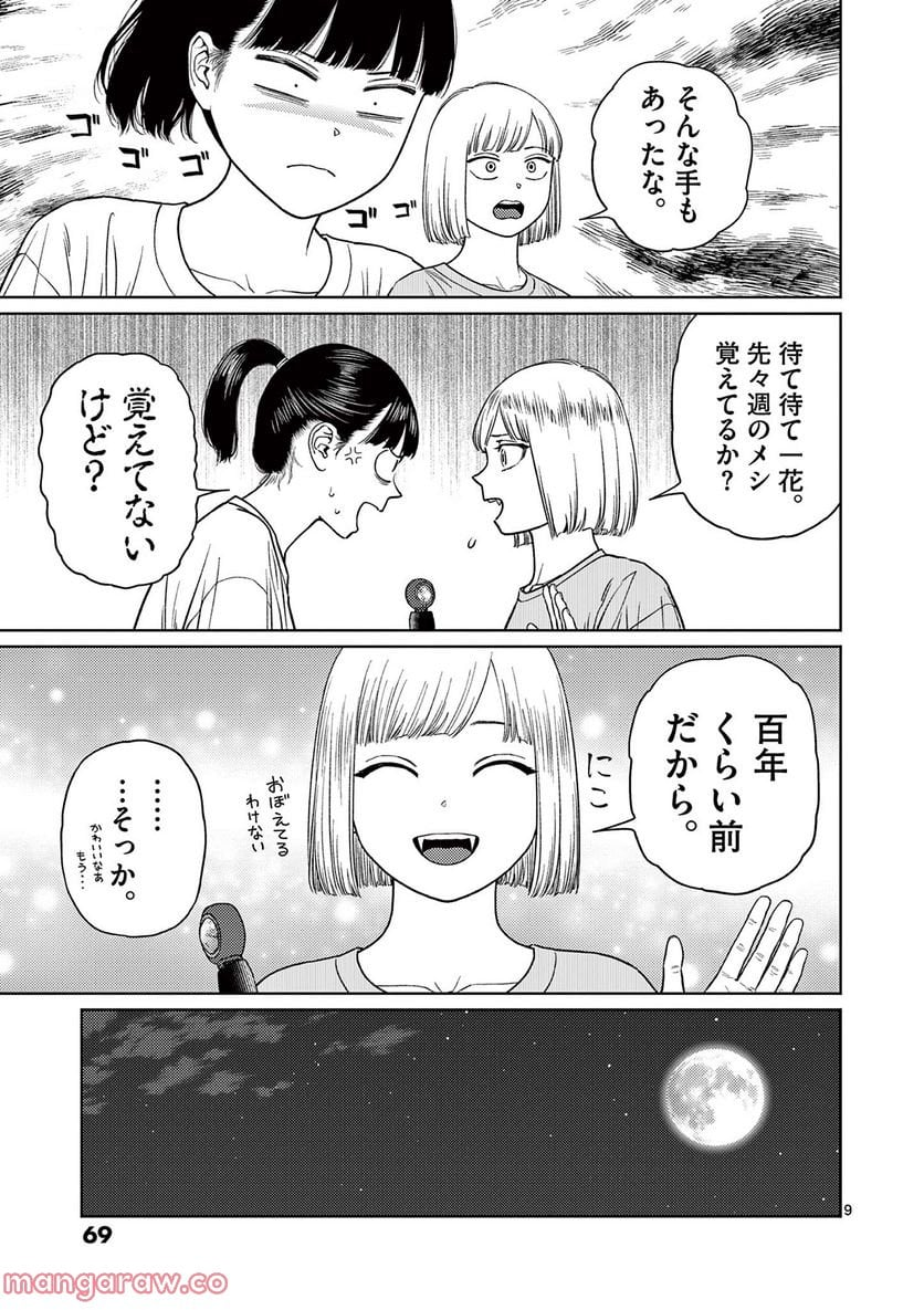 ヴァンピアーズ - 第63話 - Page 9