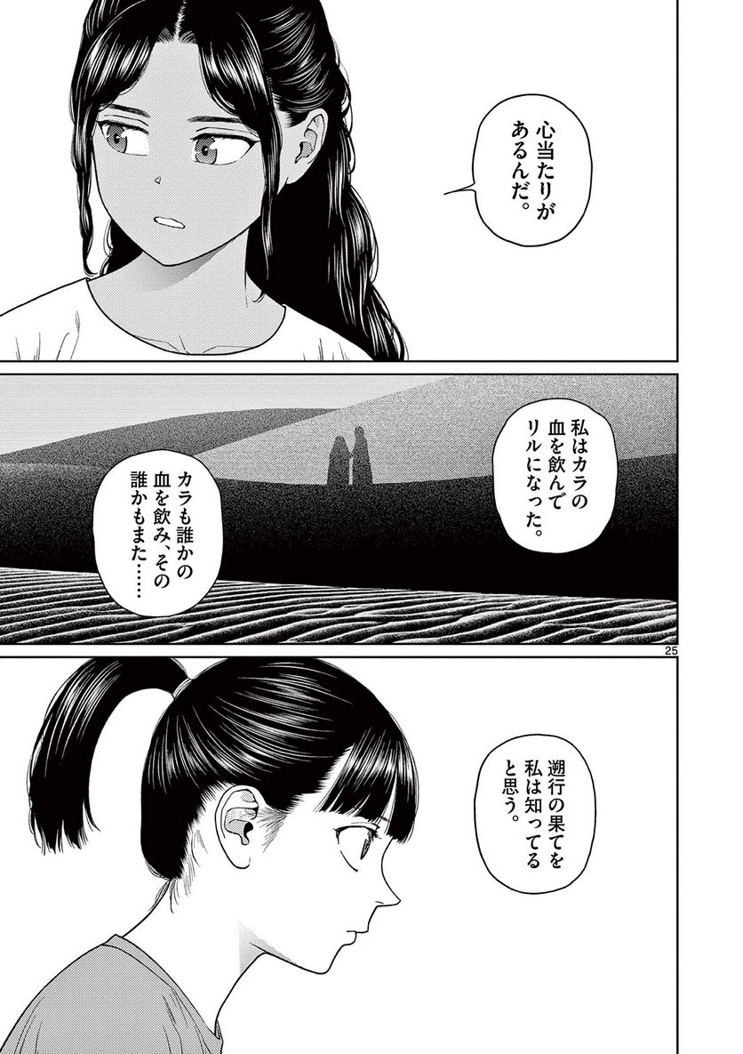 ヴァンピアーズ - 第64話 - Page 12