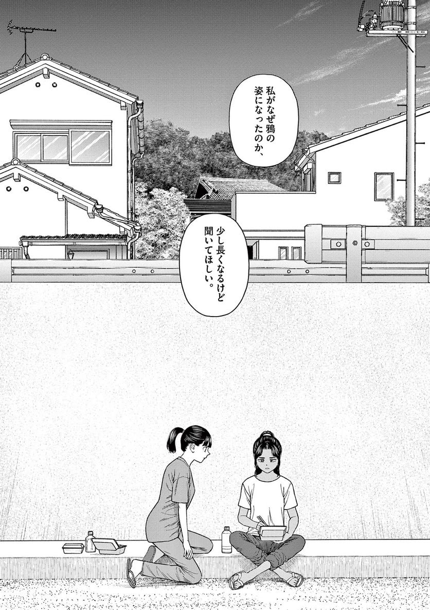 ヴァンピアーズ - 第64話 - Page 13