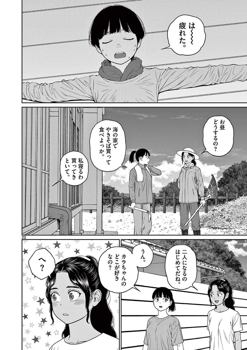 ヴァンピアーズ - 第64話 - Page 7