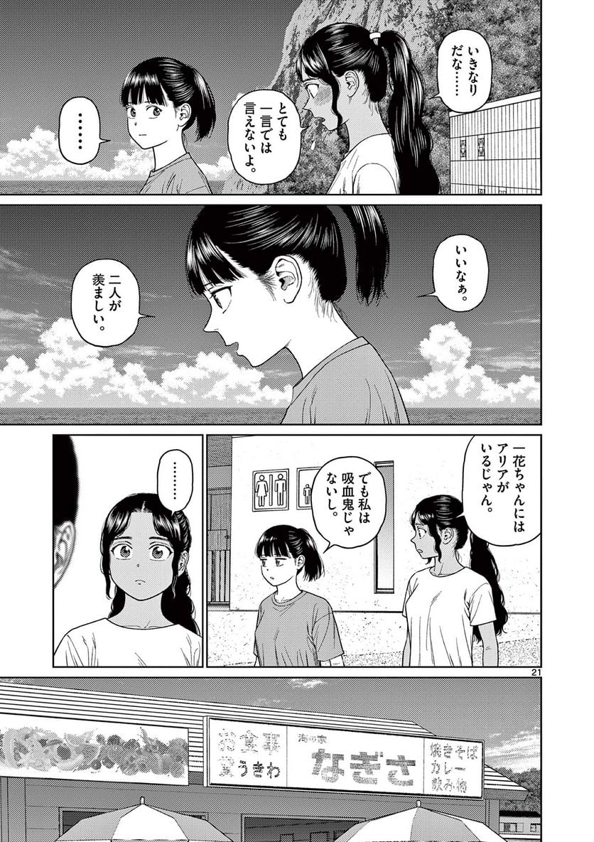 ヴァンピアーズ - 第64話 - Page 8