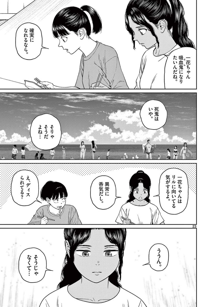 ヴァンピアーズ - 第64話 - Page 10