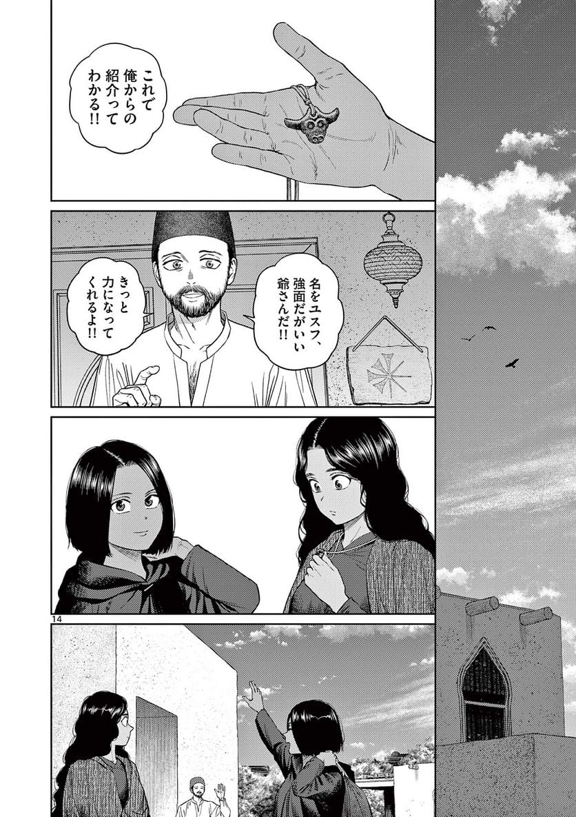 ヴァンピアーズ - 第65話 - Page 14