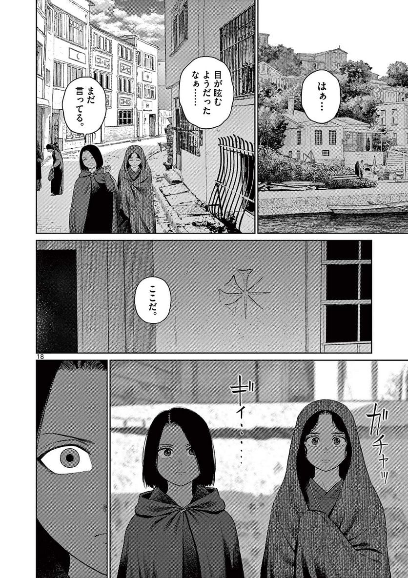 ヴァンピアーズ - 第65話 - Page 18