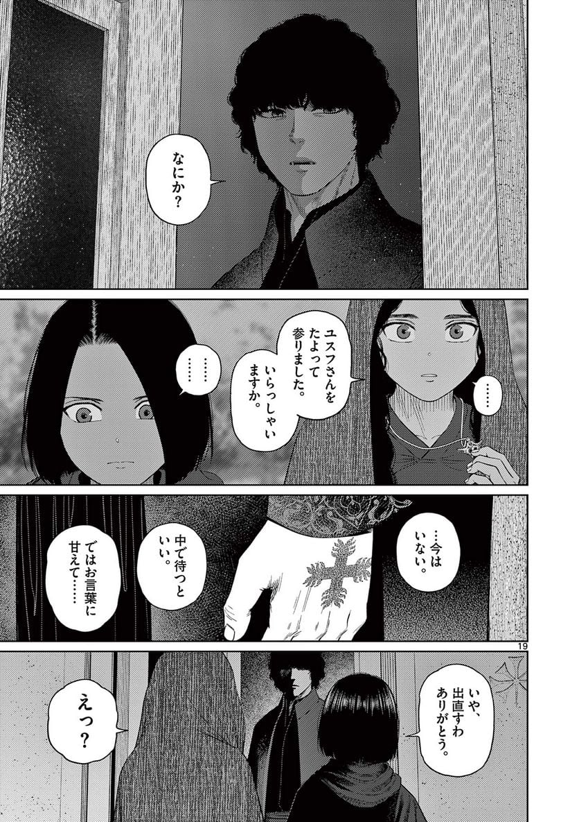 ヴァンピアーズ - 第65話 - Page 19