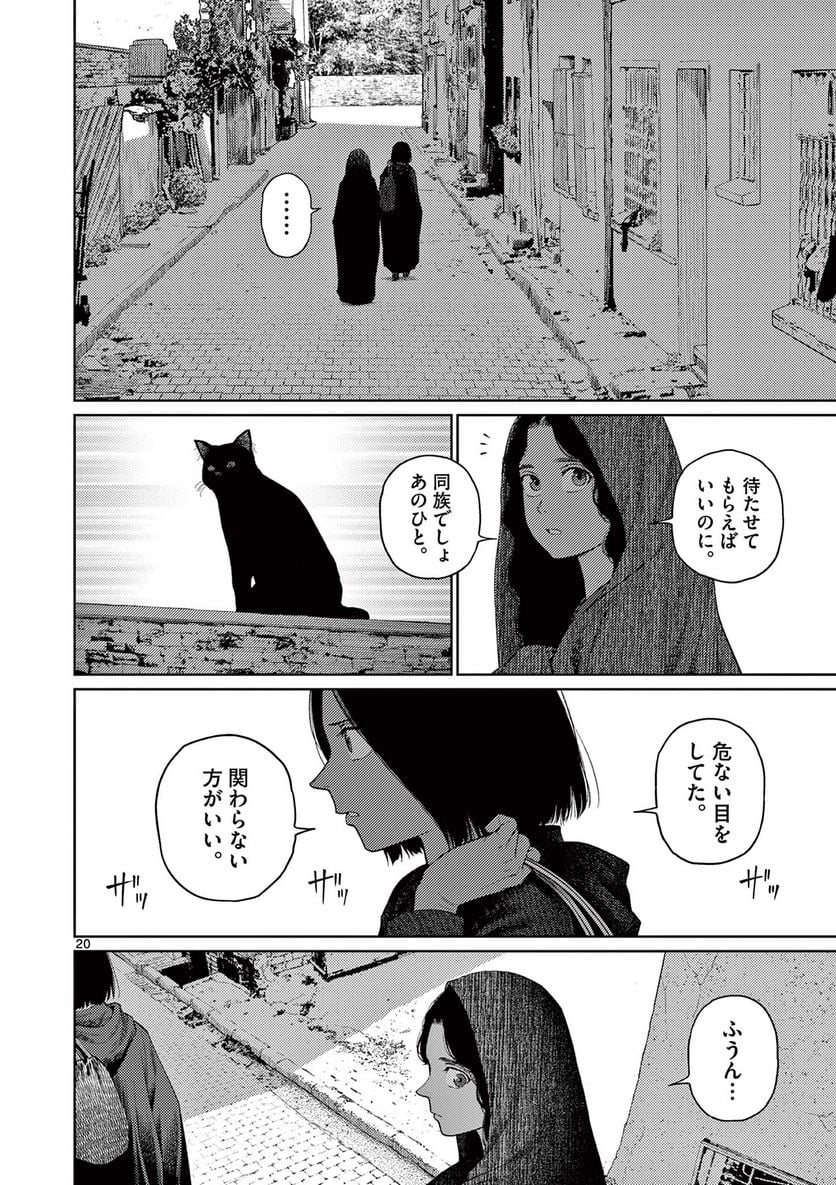 ヴァンピアーズ - 第65話 - Page 20