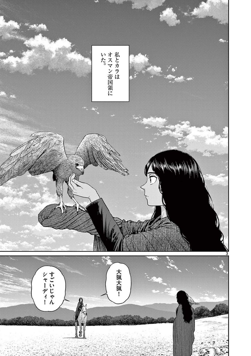 ヴァンピアーズ - 第65話 - Page 3