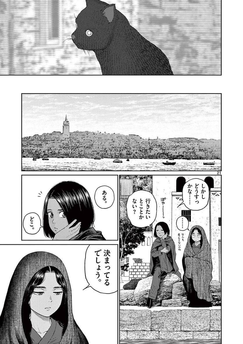 ヴァンピアーズ - 第65話 - Page 21