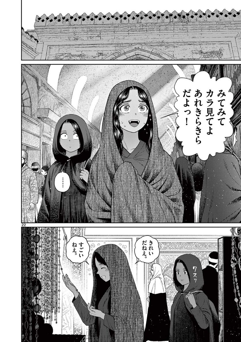 ヴァンピアーズ - 第65話 - Page 22