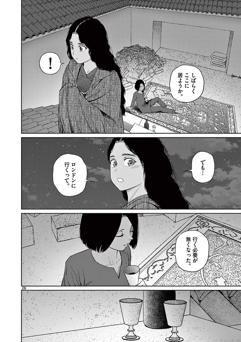 ヴァンピアーズ - 第65話 - Page 26