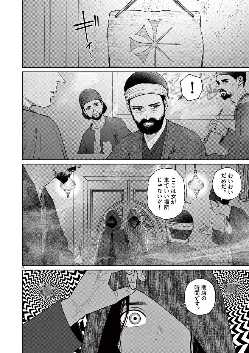 ヴァンピアーズ - 第65話 - Page 6