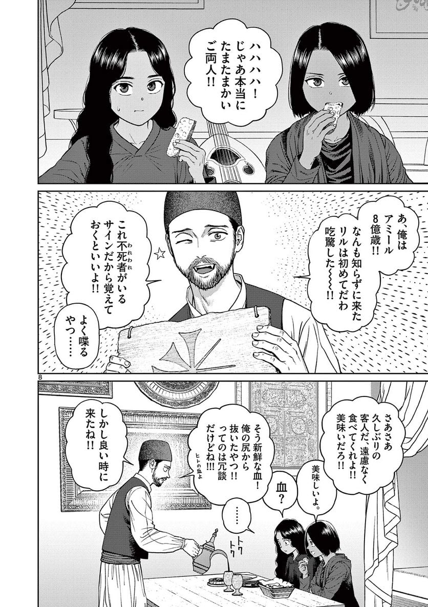 ヴァンピアーズ - 第65話 - Page 8