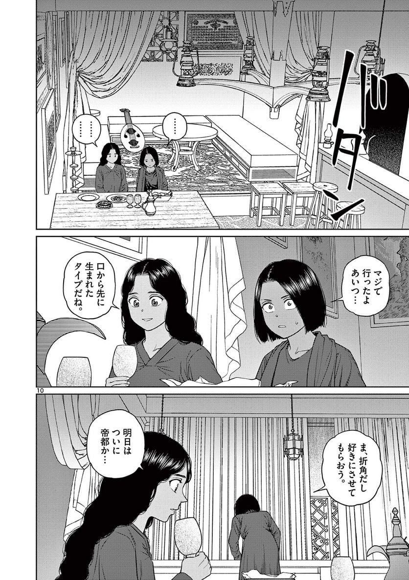 ヴァンピアーズ - 第65話 - Page 10