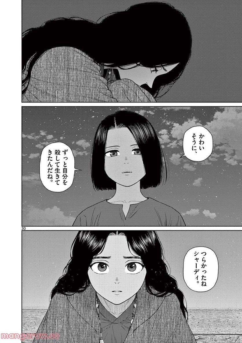 ヴァンピアーズ - 第66話 - Page 2