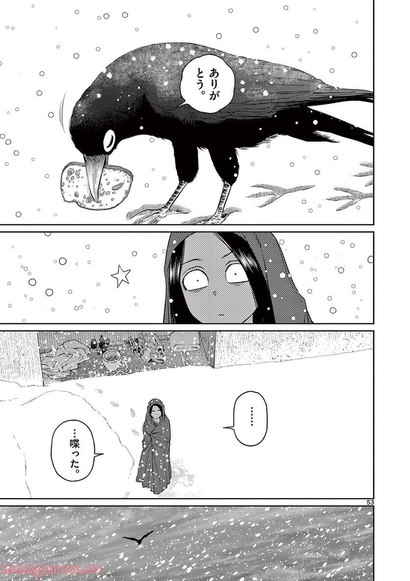 ヴァンピアーズ - 第66話 - Page 25