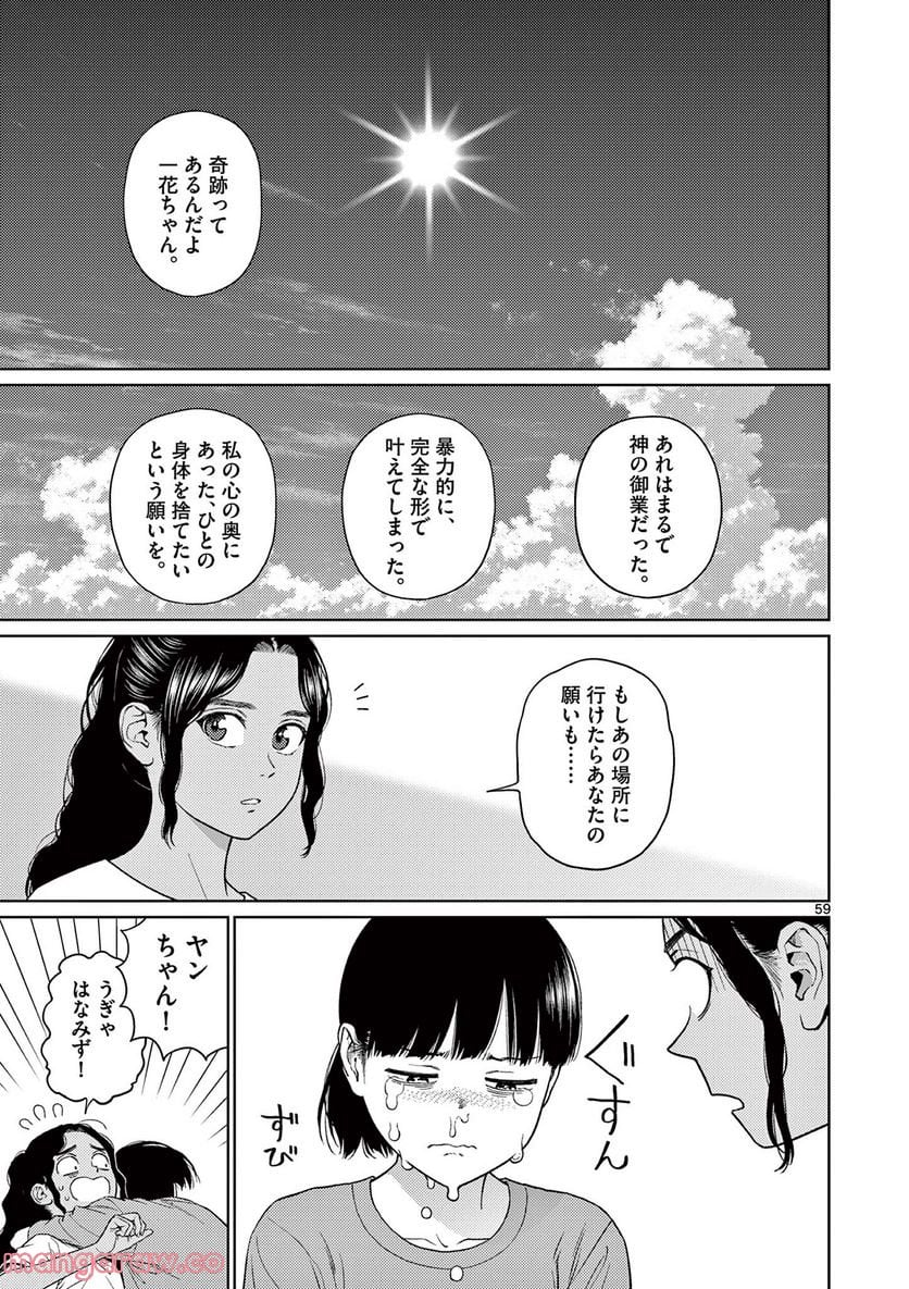 ヴァンピアーズ - 第66話 - Page 31