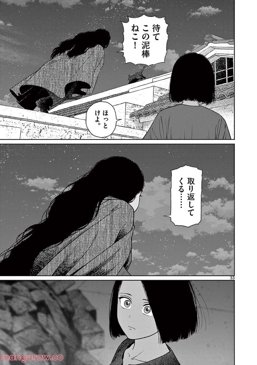 ヴァンピアーズ - 第66話 - Page 5