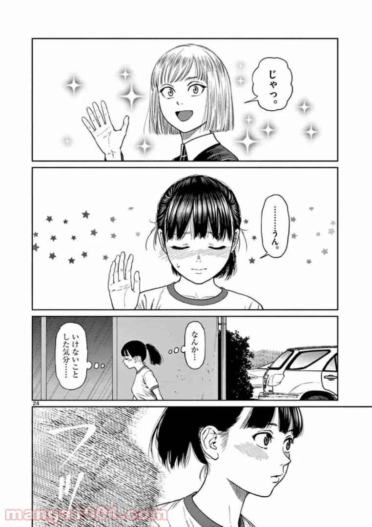 ヴァンピアーズ - 第7話 - Page 12