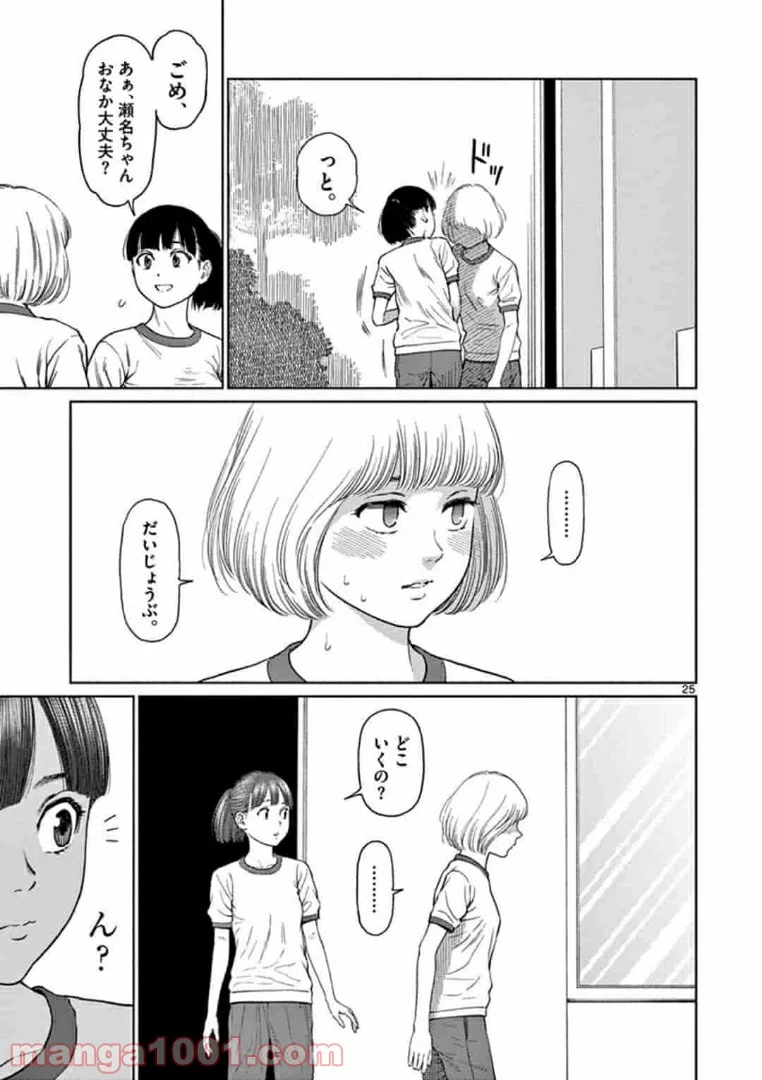 ヴァンピアーズ - 第7話 - Page 13