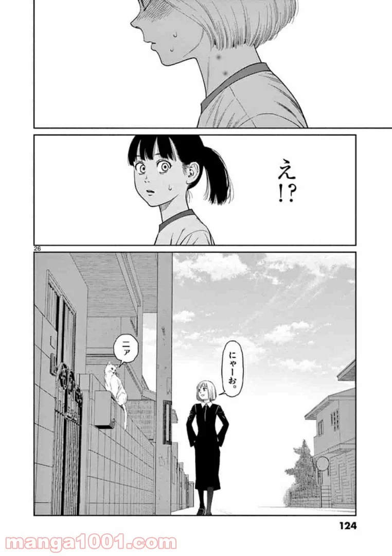 ヴァンピアーズ - 第7話 - Page 14