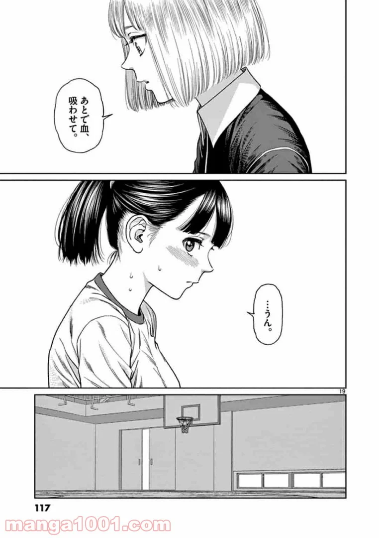 ヴァンピアーズ - 第7話 - Page 7