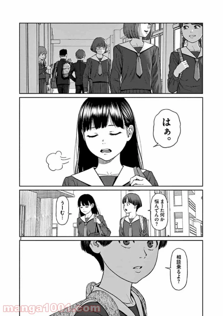 ヴァンピアーズ - 第8話 - Page 2