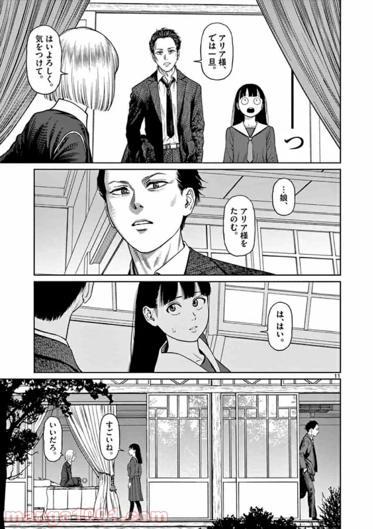 ヴァンピアーズ - 第8話 - Page 11