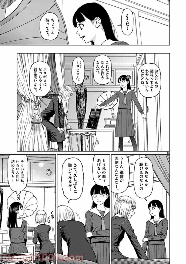 ヴァンピアーズ - 第8話 - Page 13