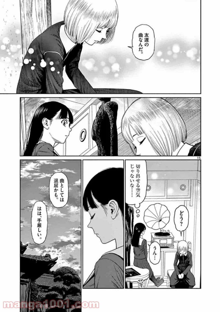 ヴァンピアーズ - 第8話 - Page 15