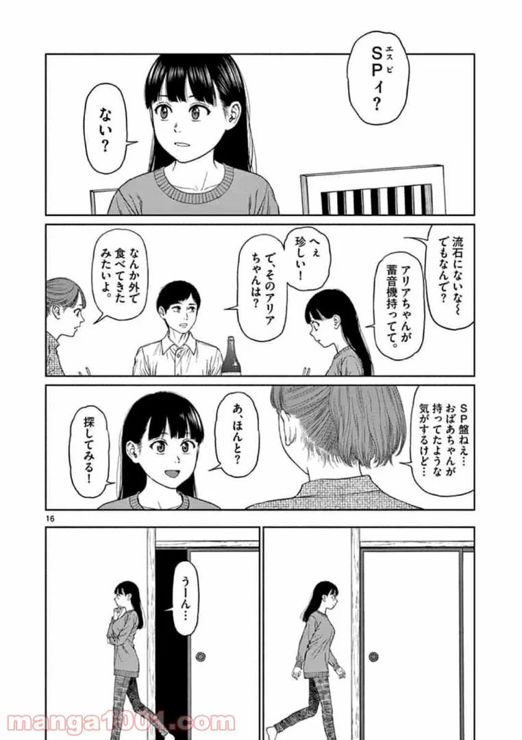 ヴァンピアーズ - 第8話 - Page 16