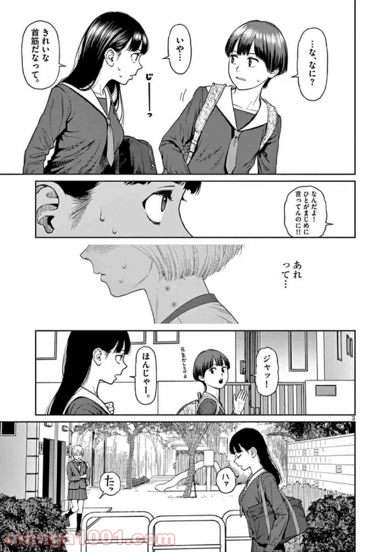 ヴァンピアーズ - 第8話 - Page 3