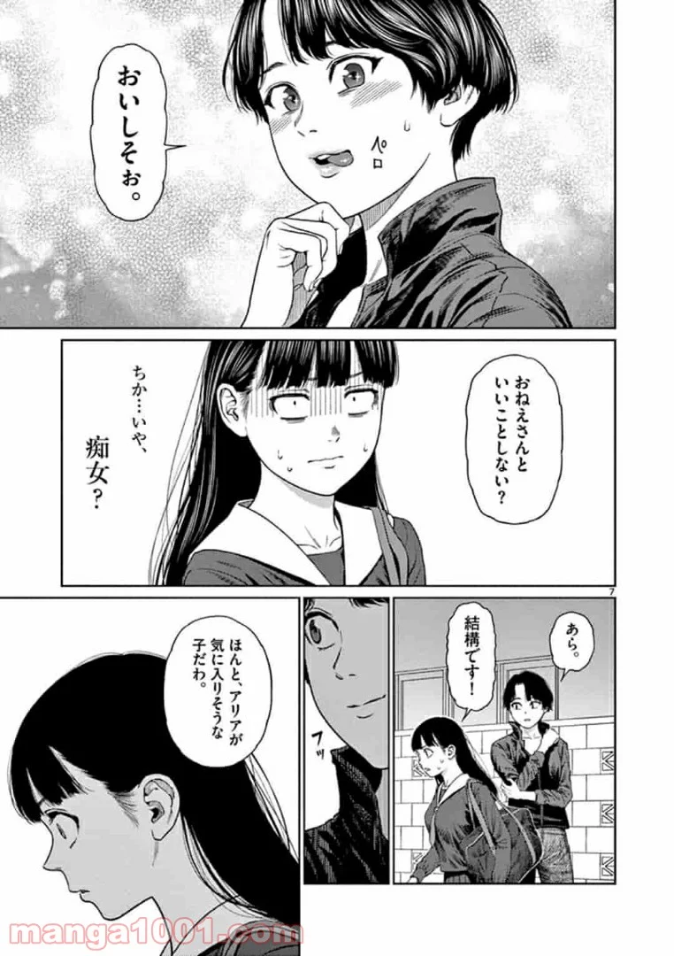 ヴァンピアーズ - 第8話 - Page 7