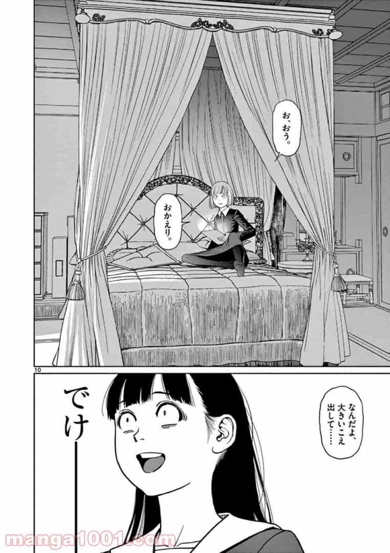 ヴァンピアーズ - 第8話 - Page 10