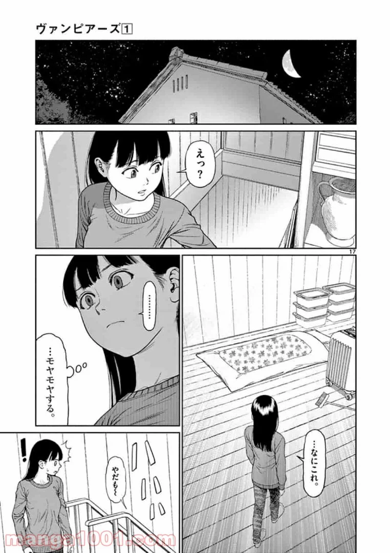 ヴァンピアーズ - 第9話 - Page 1