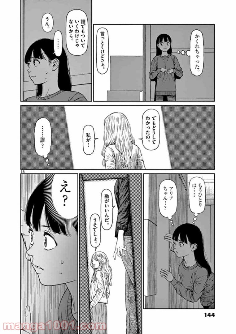 ヴァンピアーズ - 第9話 - Page 2