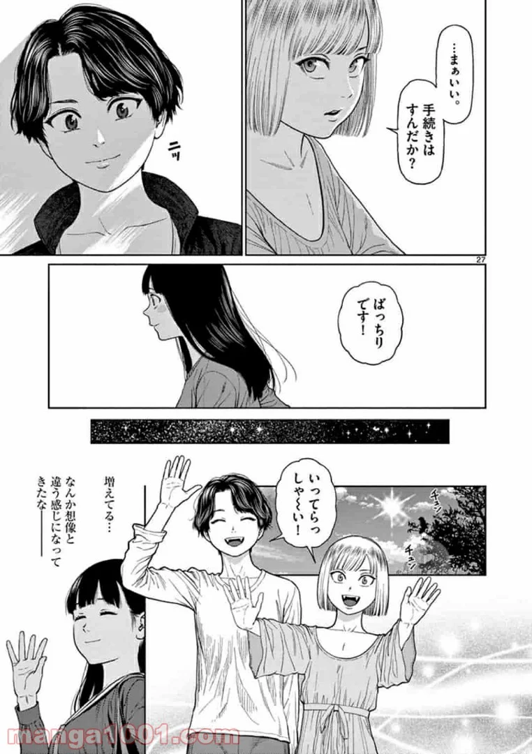 ヴァンピアーズ - 第9話 - Page 11