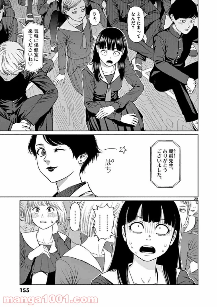 ヴァンピアーズ - 第9話 - Page 13