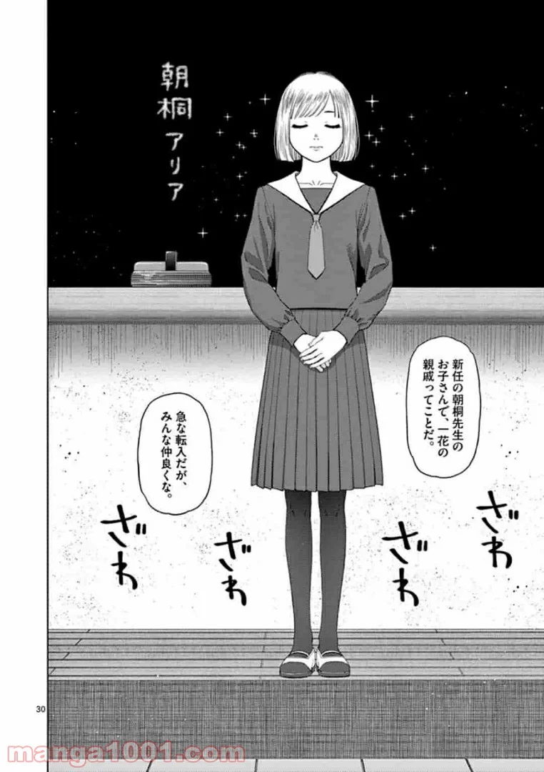 ヴァンピアーズ - 第9話 - Page 14