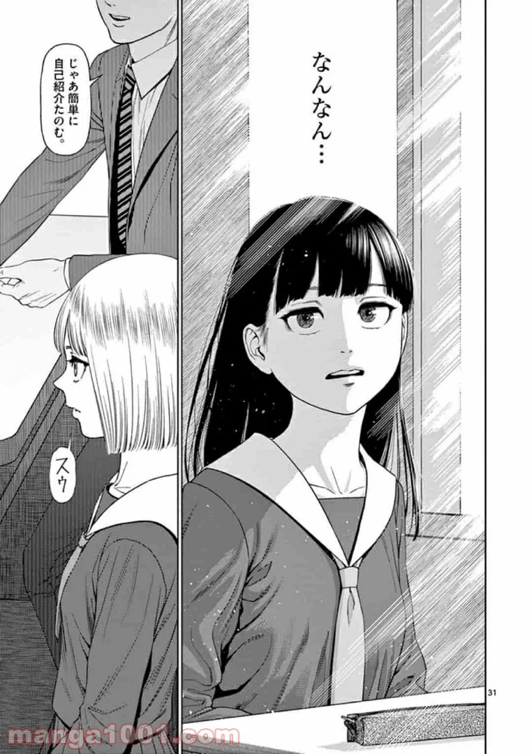 ヴァンピアーズ - 第9話 - Page 15