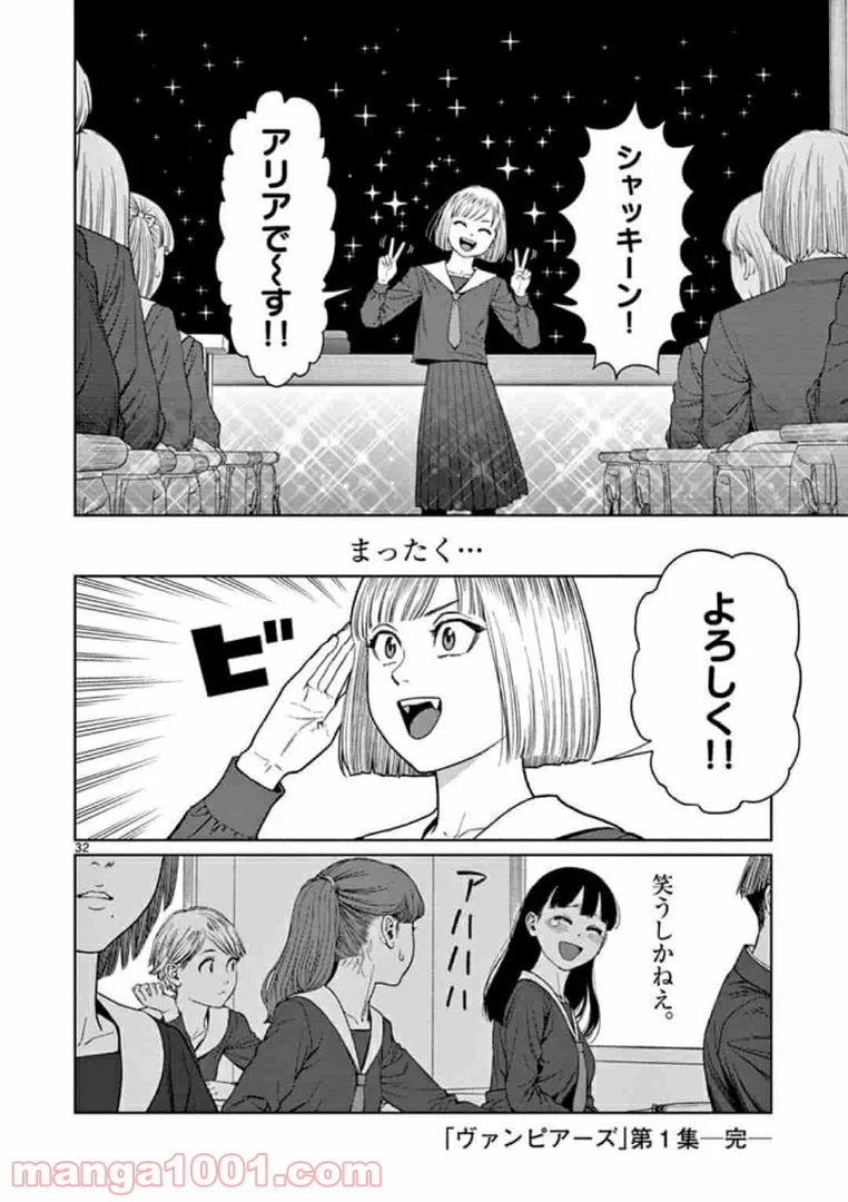 ヴァンピアーズ - 第9話 - Page 16