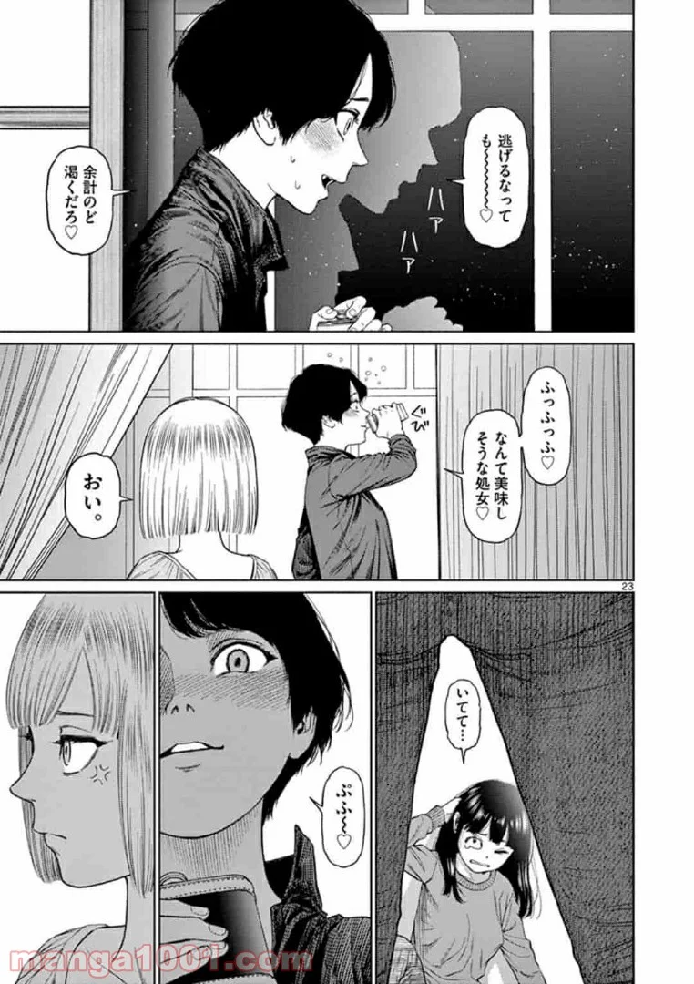 ヴァンピアーズ - 第9話 - Page 7