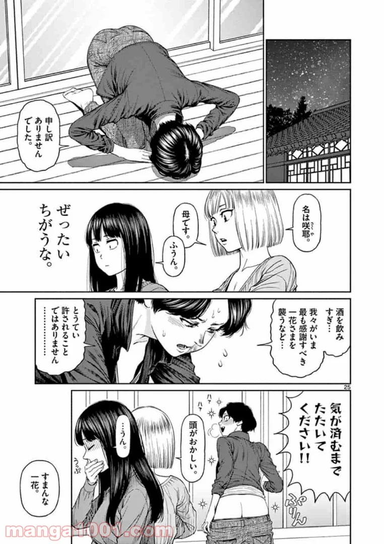 ヴァンピアーズ - 第9話 - Page 9