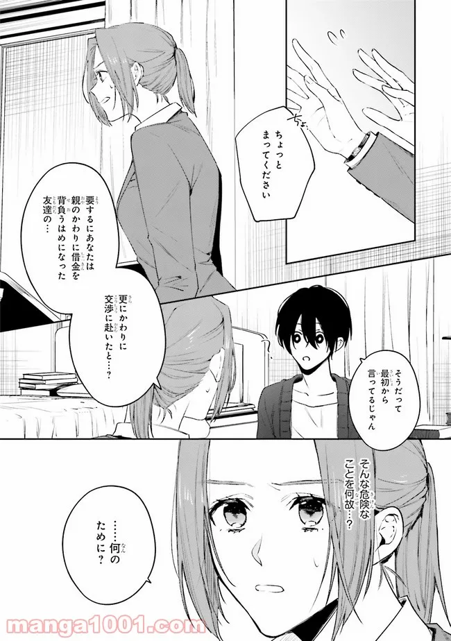 破滅の刑死者 内閣情報調査室「特務捜査」部門CIRO-S - 第1話 - Page 21