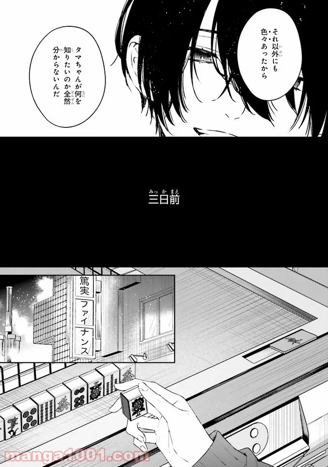 破滅の刑死者 内閣情報調査室「特務捜査」部門CIRO-S - 第1話 - Page 26