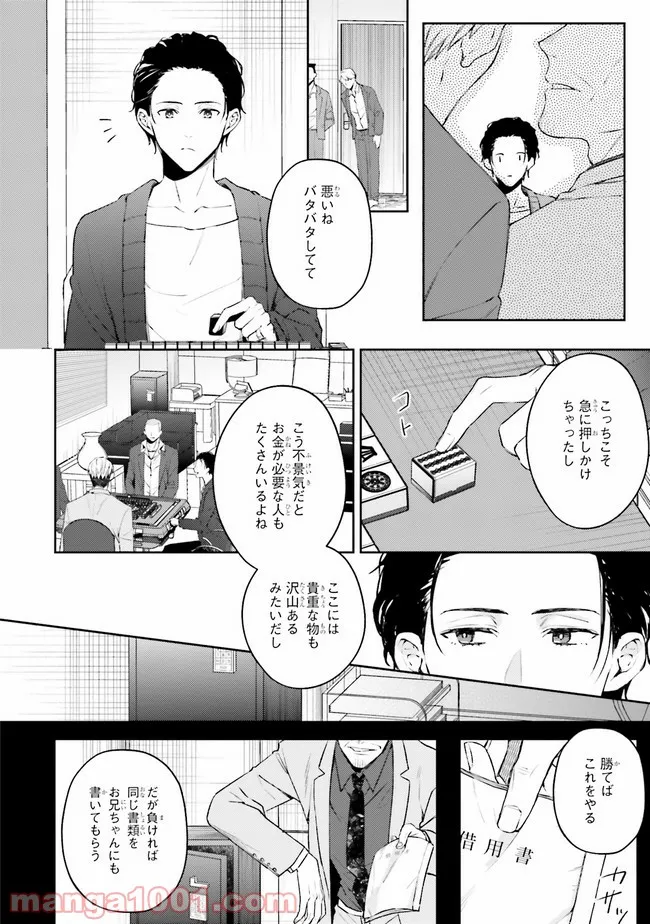 破滅の刑死者 内閣情報調査室「特務捜査」部門CIRO-S - 第1話 - Page 29