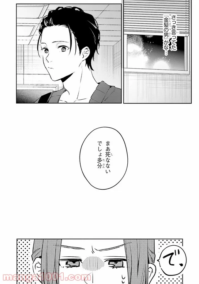 破滅の刑死者 内閣情報調査室「特務捜査」部門CIRO-S - 第1話 - Page 33