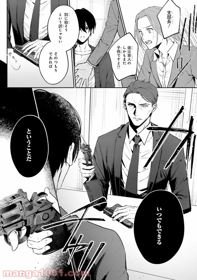 破滅の刑死者 内閣情報調査室「特務捜査」部門CIRO-S - 第1話 - Page 44